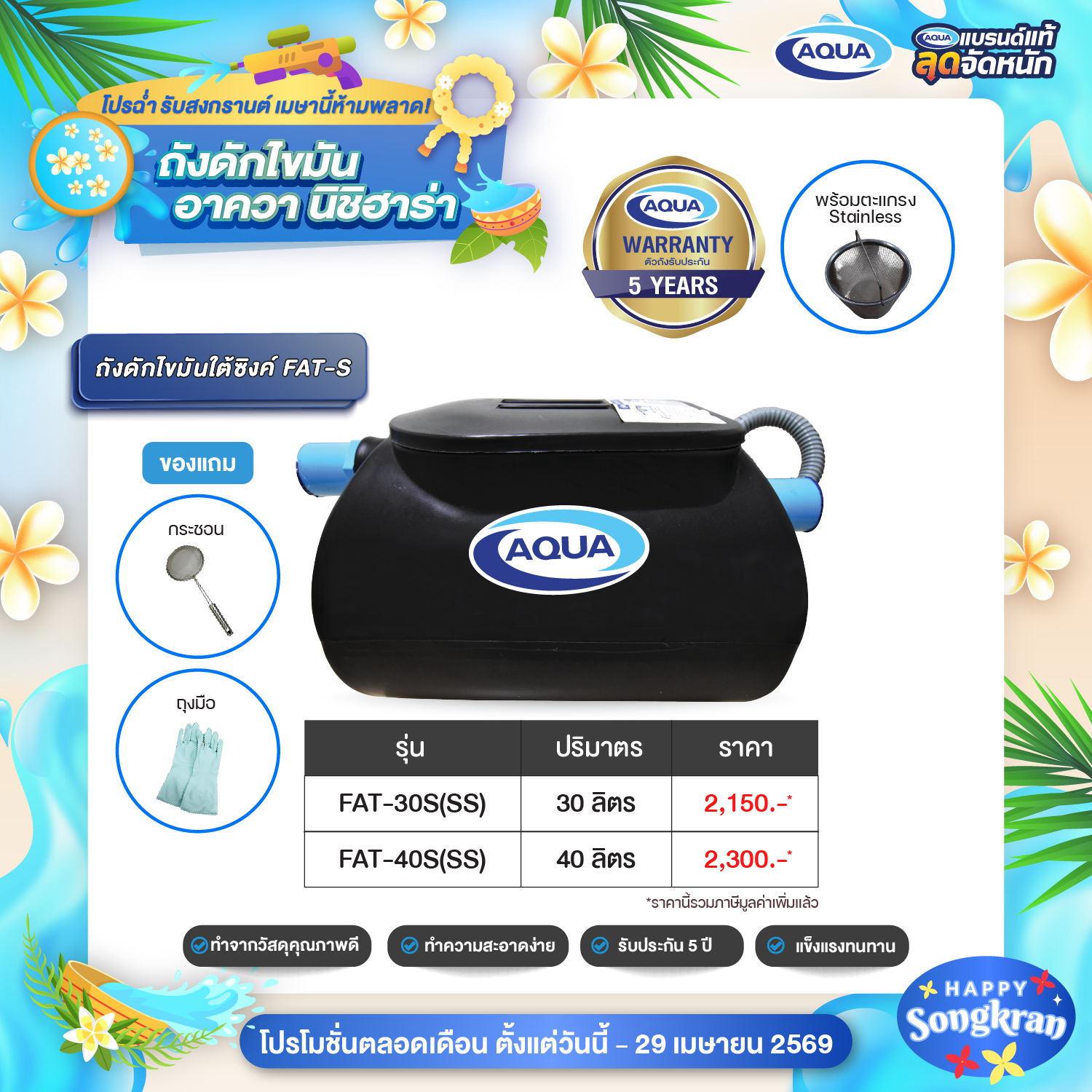 โปรโมชั่น ถังเก็บน้ำ