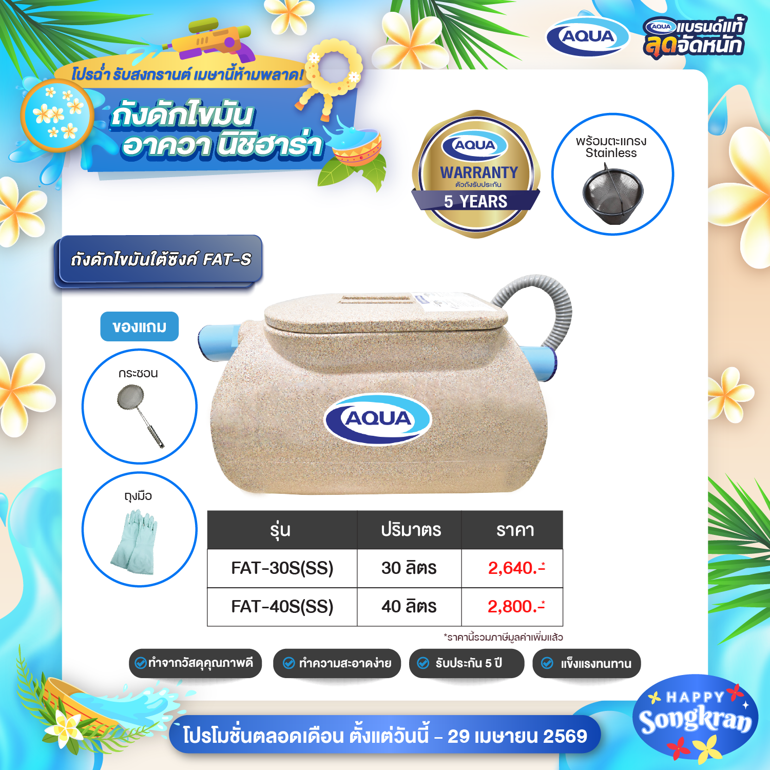 โปรโมชั่น ถังเก็บน้ำ
