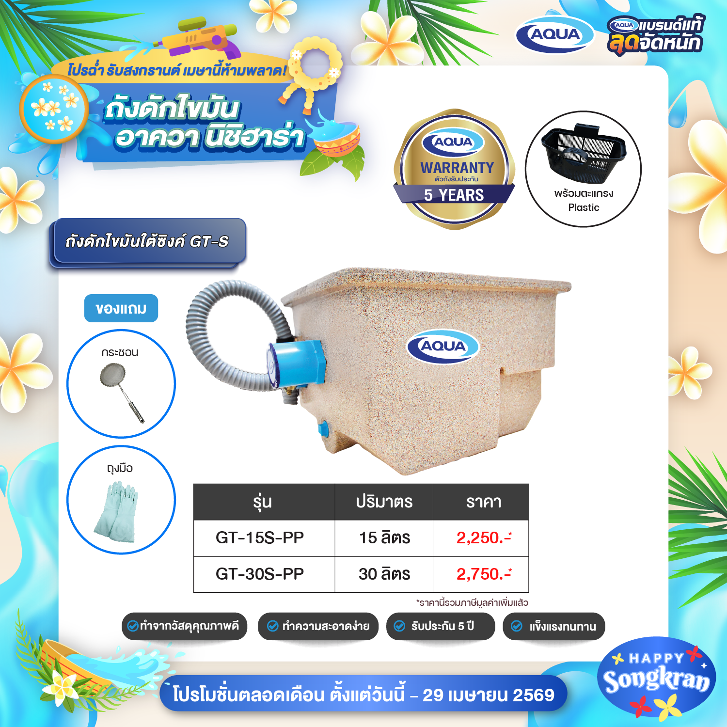 โปรโมชั่น ถังเก็บน้ำ