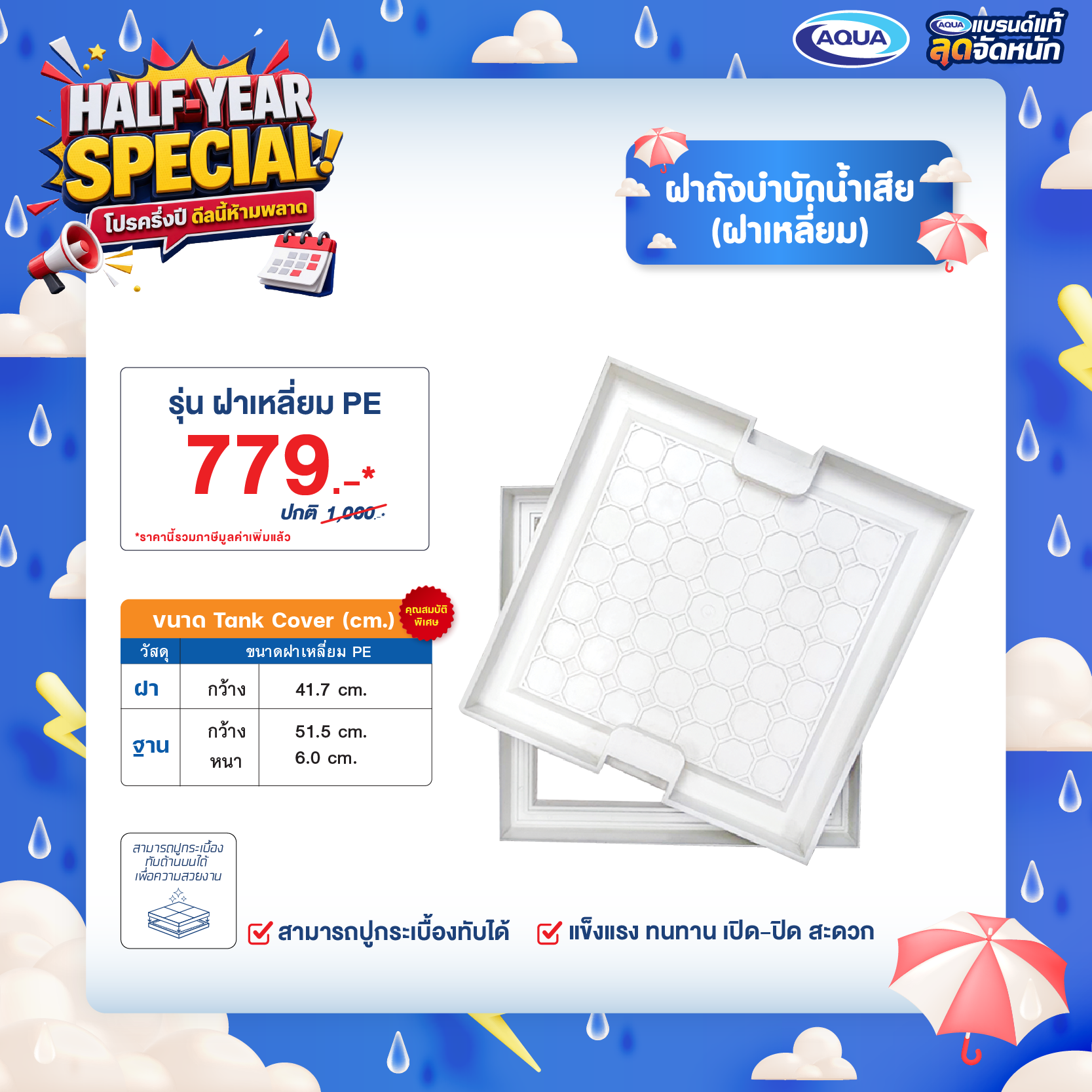 โปรโมชั่น ถังเก็บน้ำ