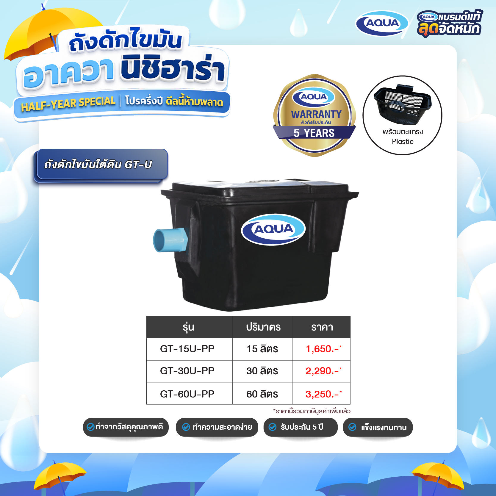โปรโมชั่น ถังเก็บน้ำ