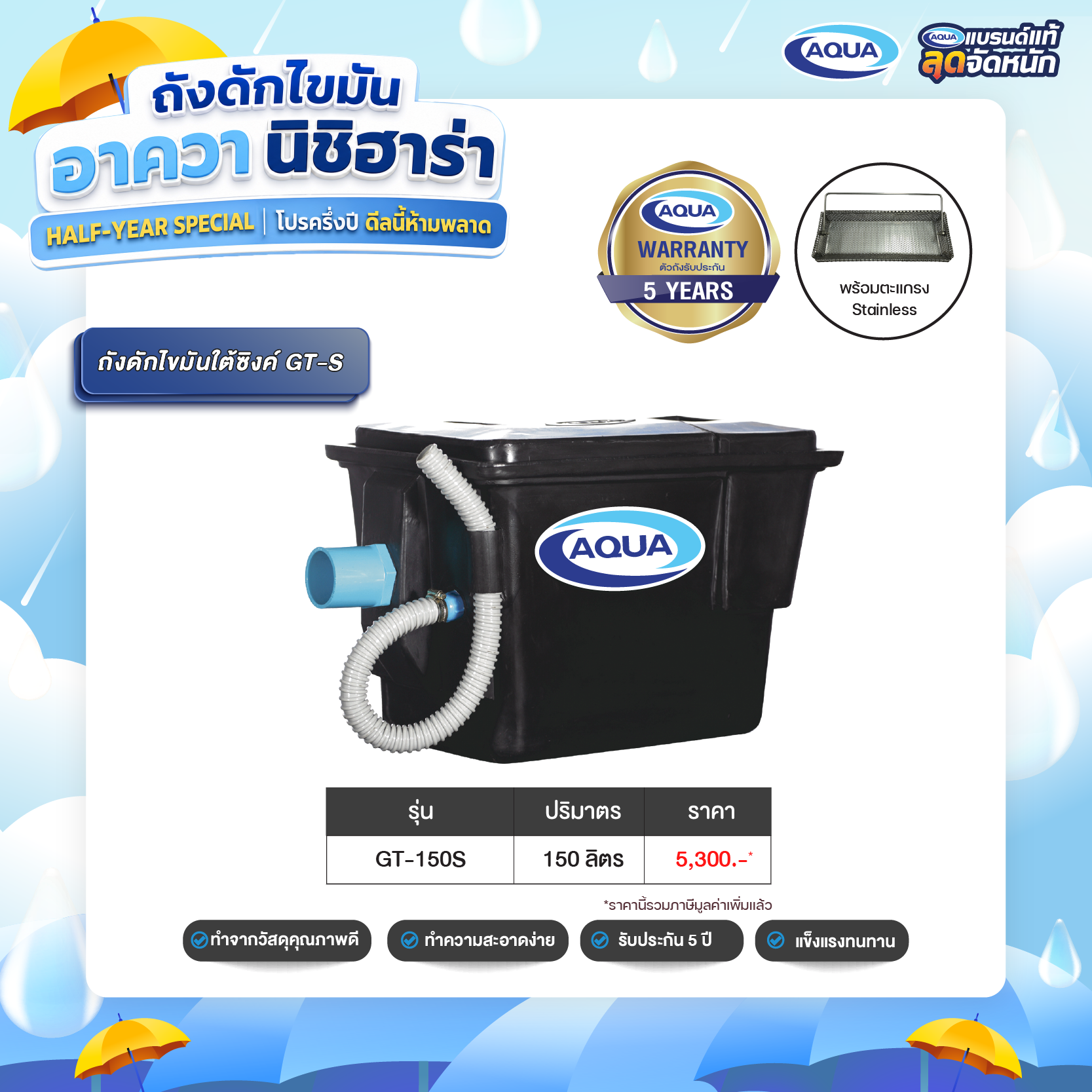 โปรโมชั่น ถังเก็บน้ำ