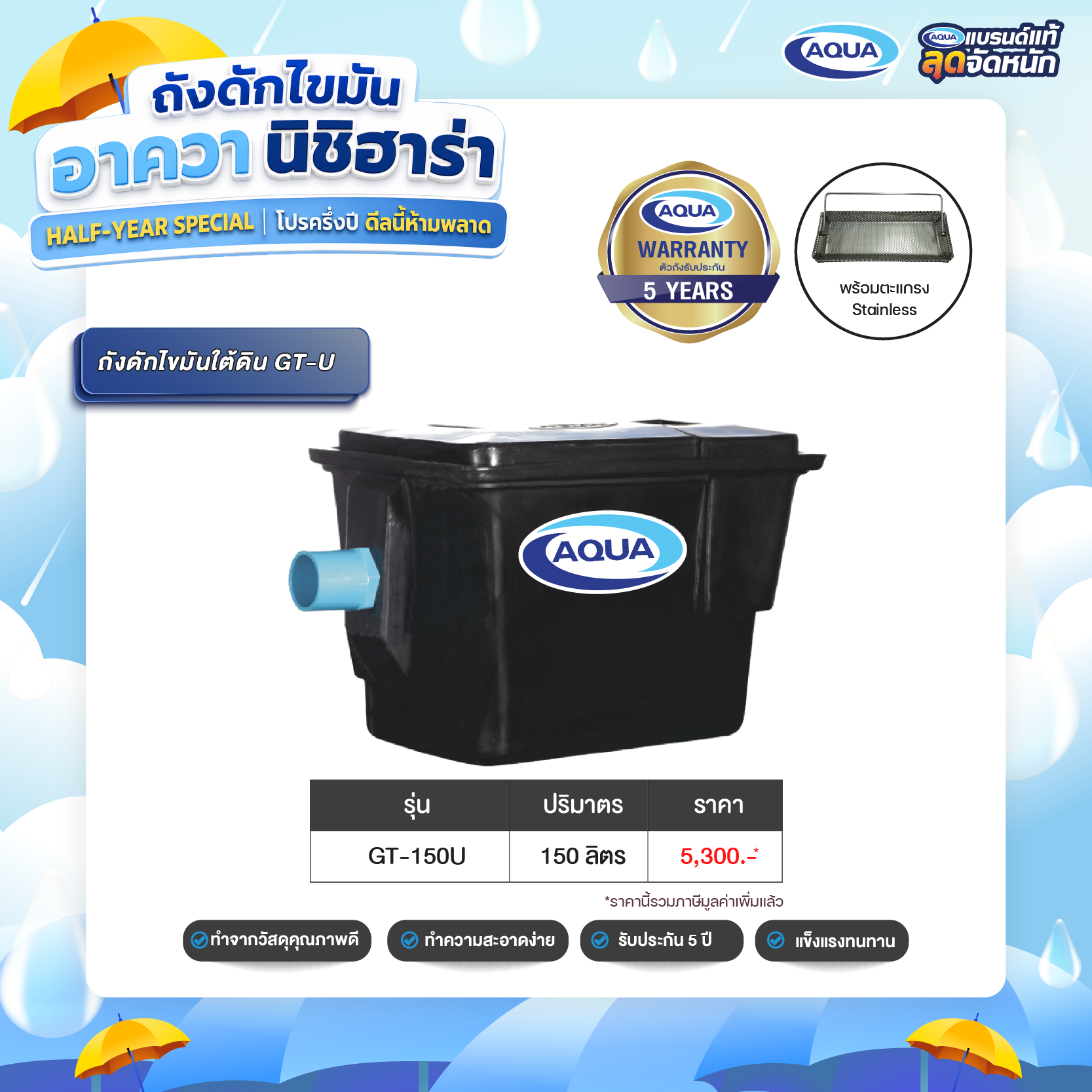 โปรโมชั่น ถังเก็บน้ำ