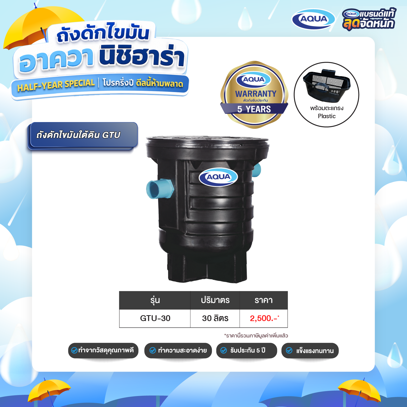 โปรโมชั่น ถังเก็บน้ำ