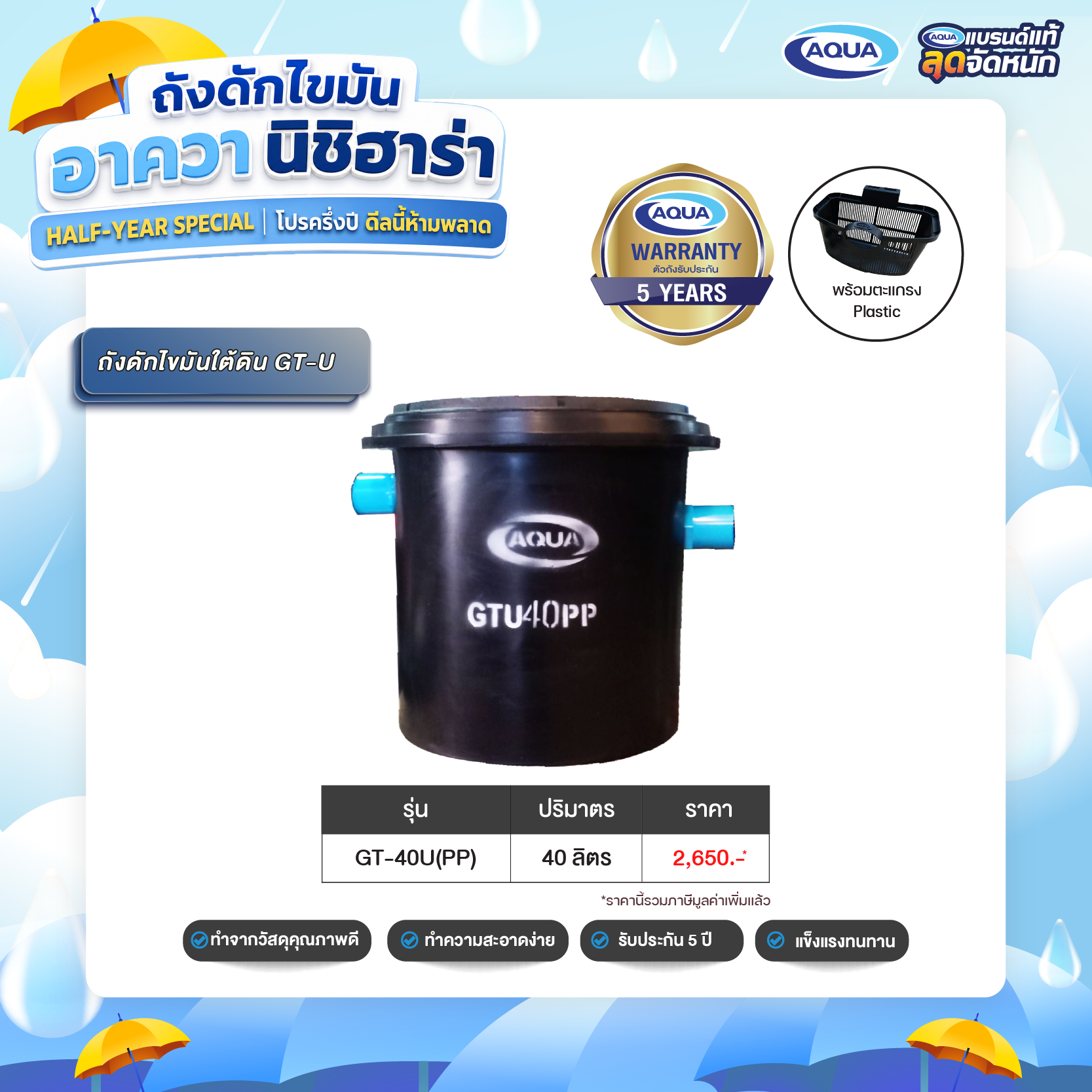 โปรโมชั่น ถังเก็บน้ำ