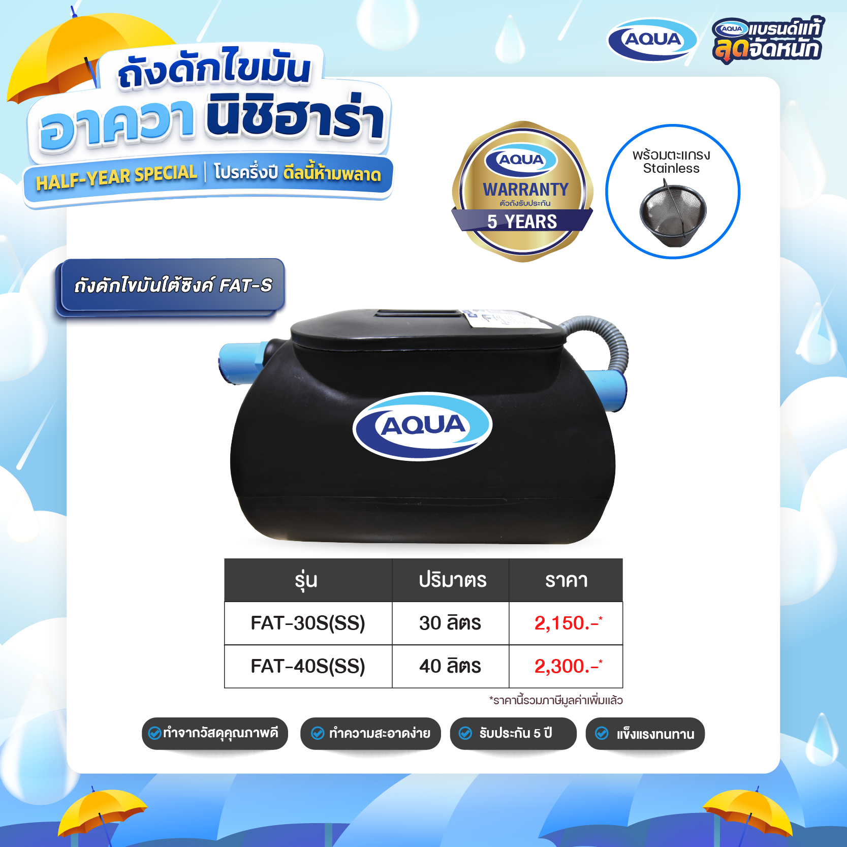 โปรโมชั่น ถังเก็บน้ำ