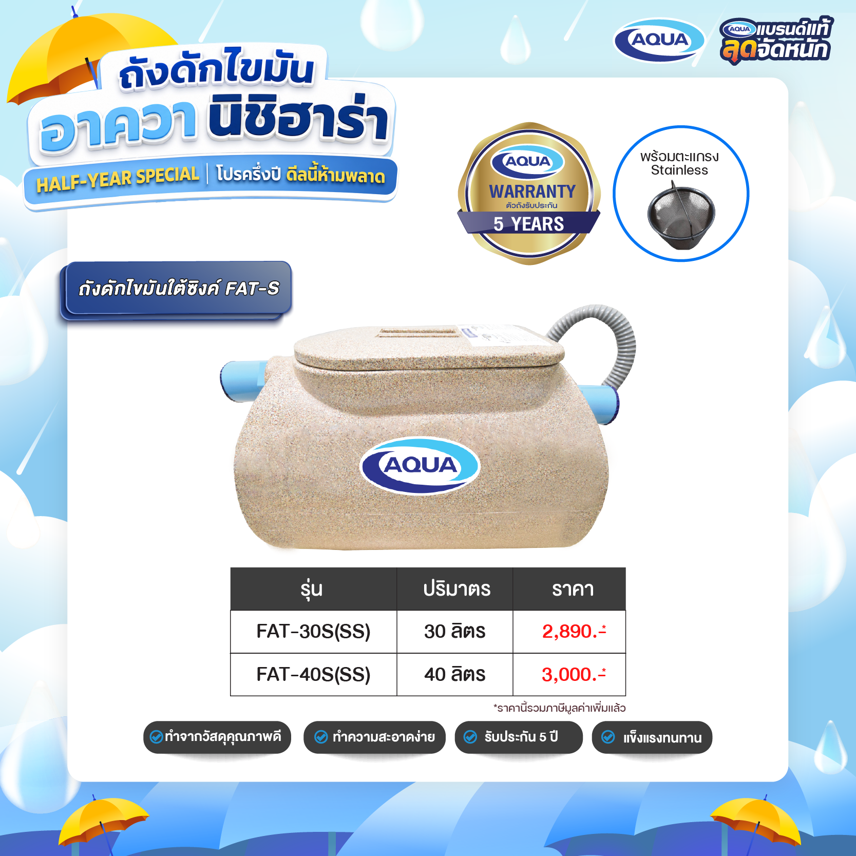โปรโมชั่น ถังเก็บน้ำ