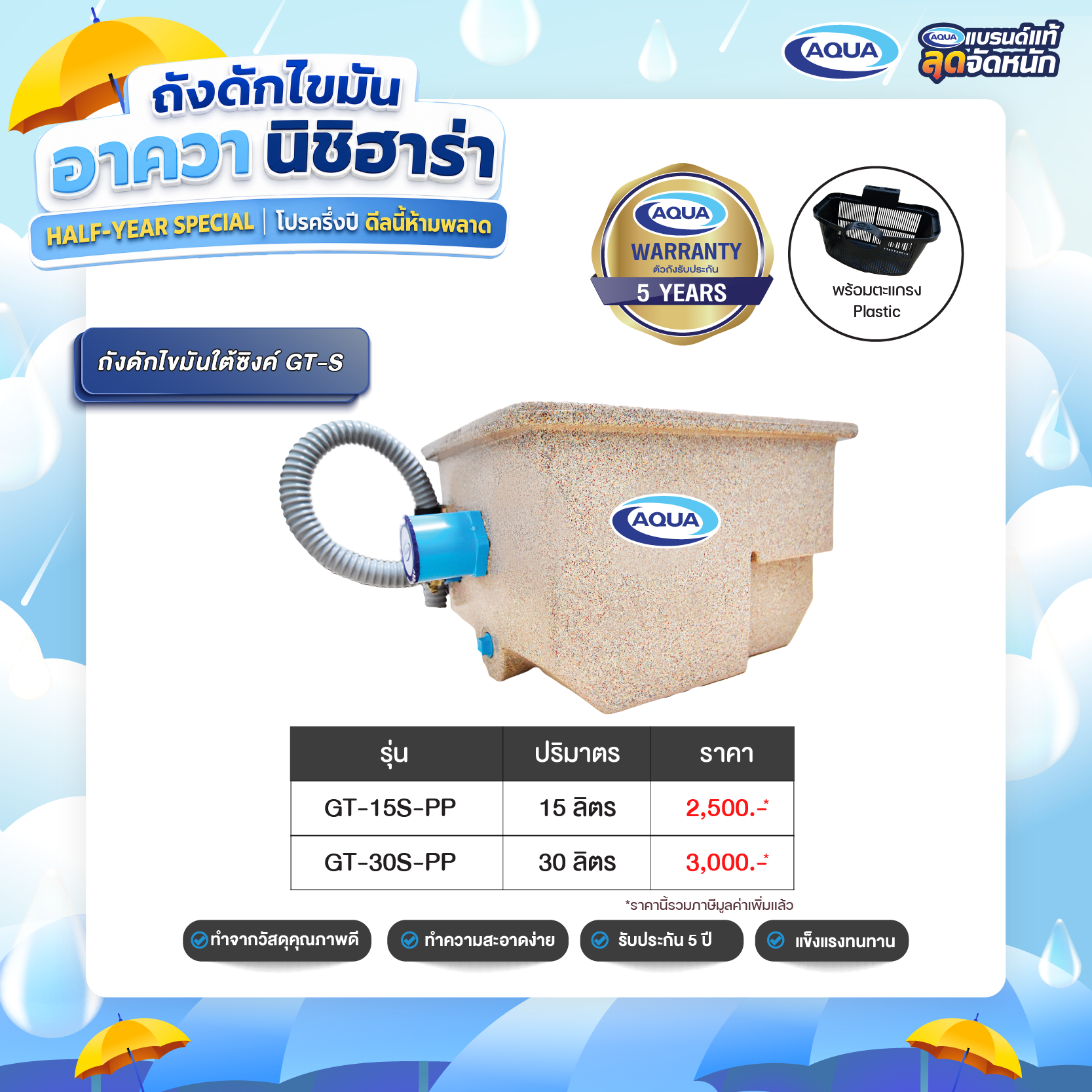 โปรโมชั่น ถังเก็บน้ำ
