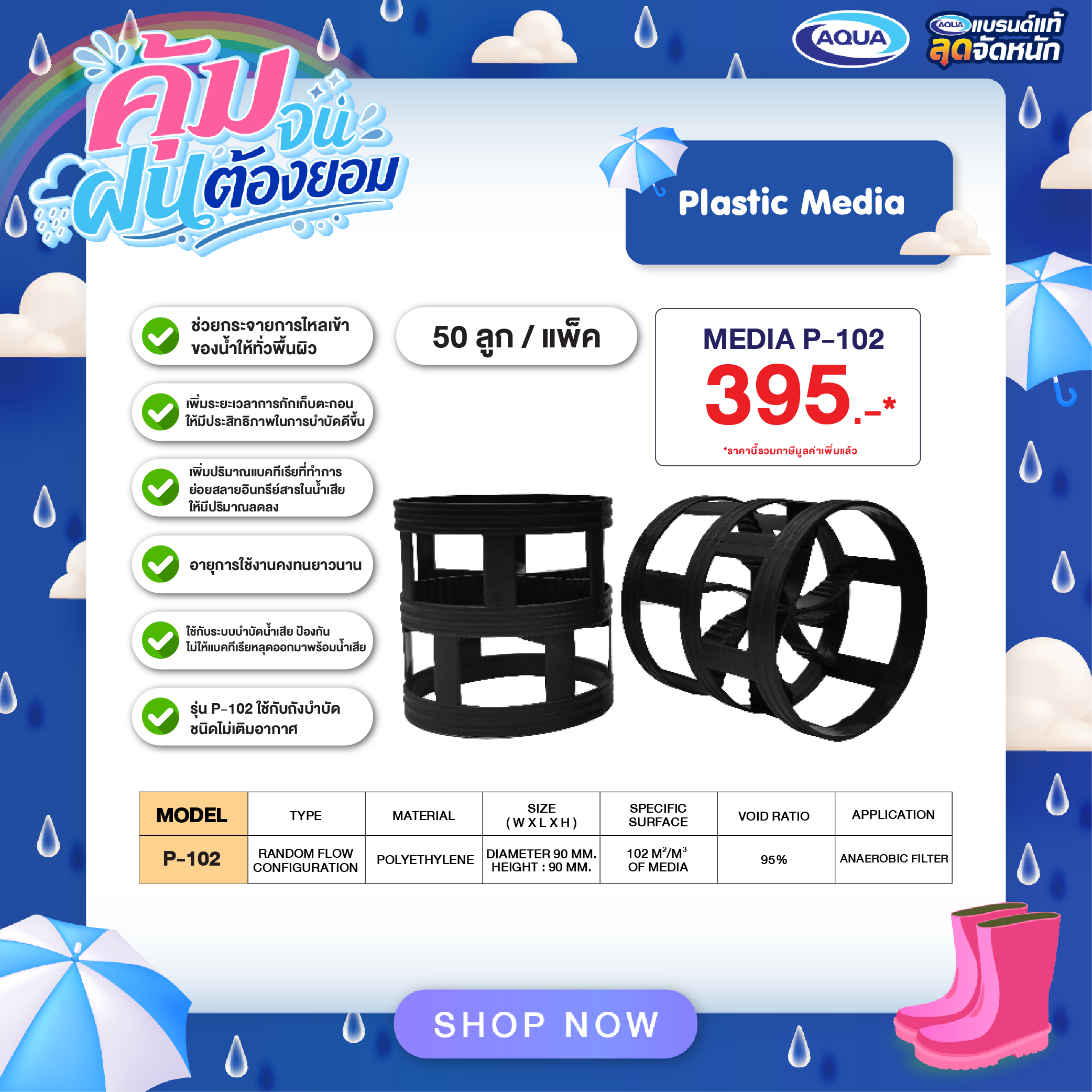โปรโมชั่น คอถังสำเร็จรูป