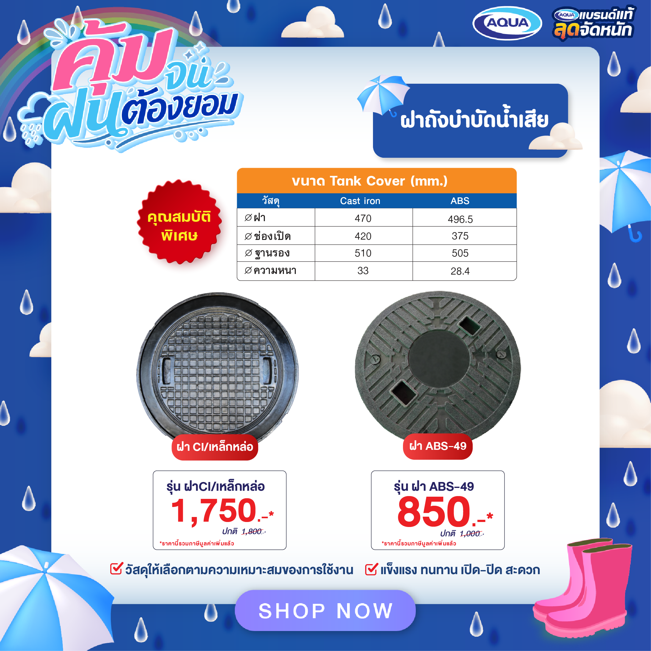 โปรโมชั่น ถังเก็บน้ำ