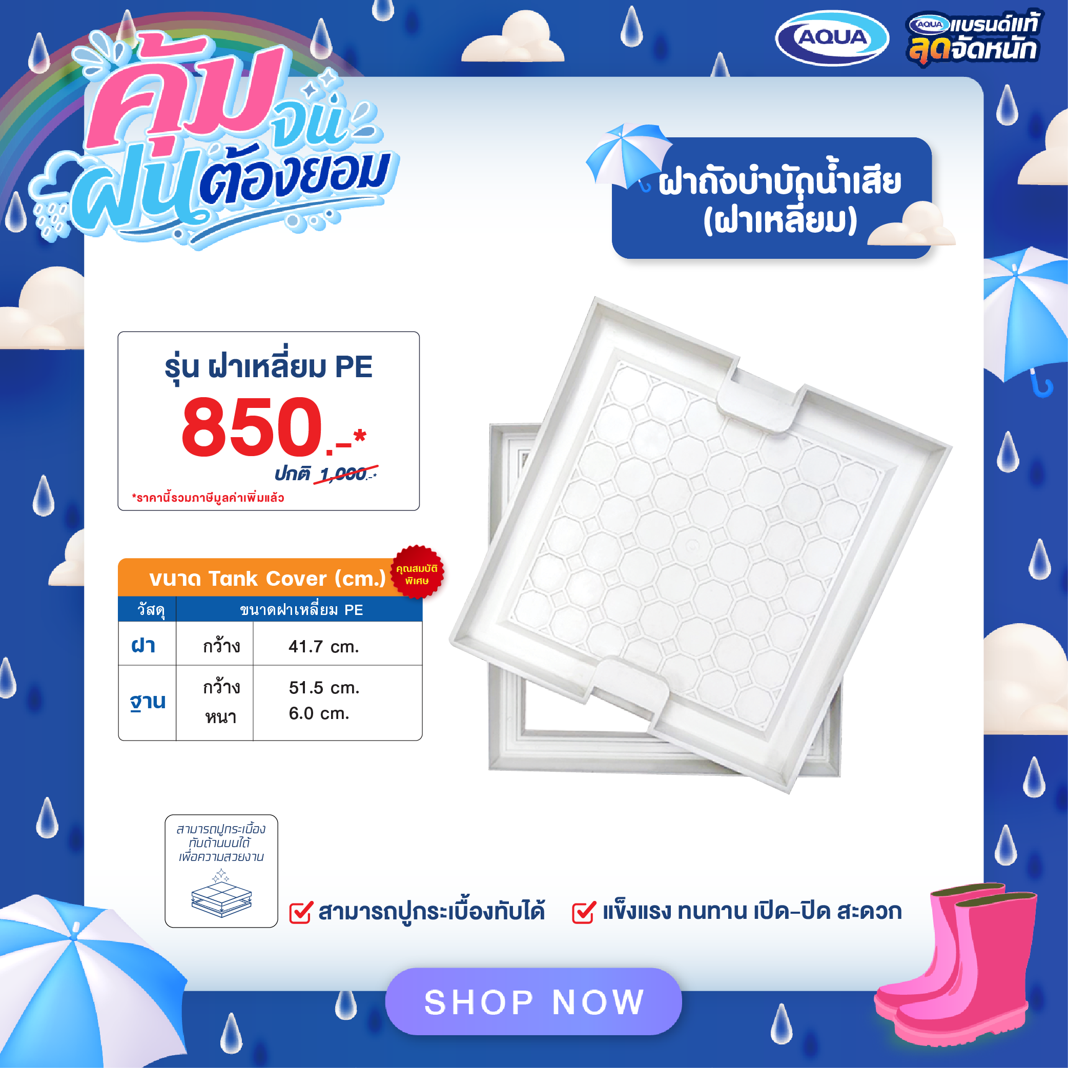 โปรโมชั่น ถังเก็บน้ำ