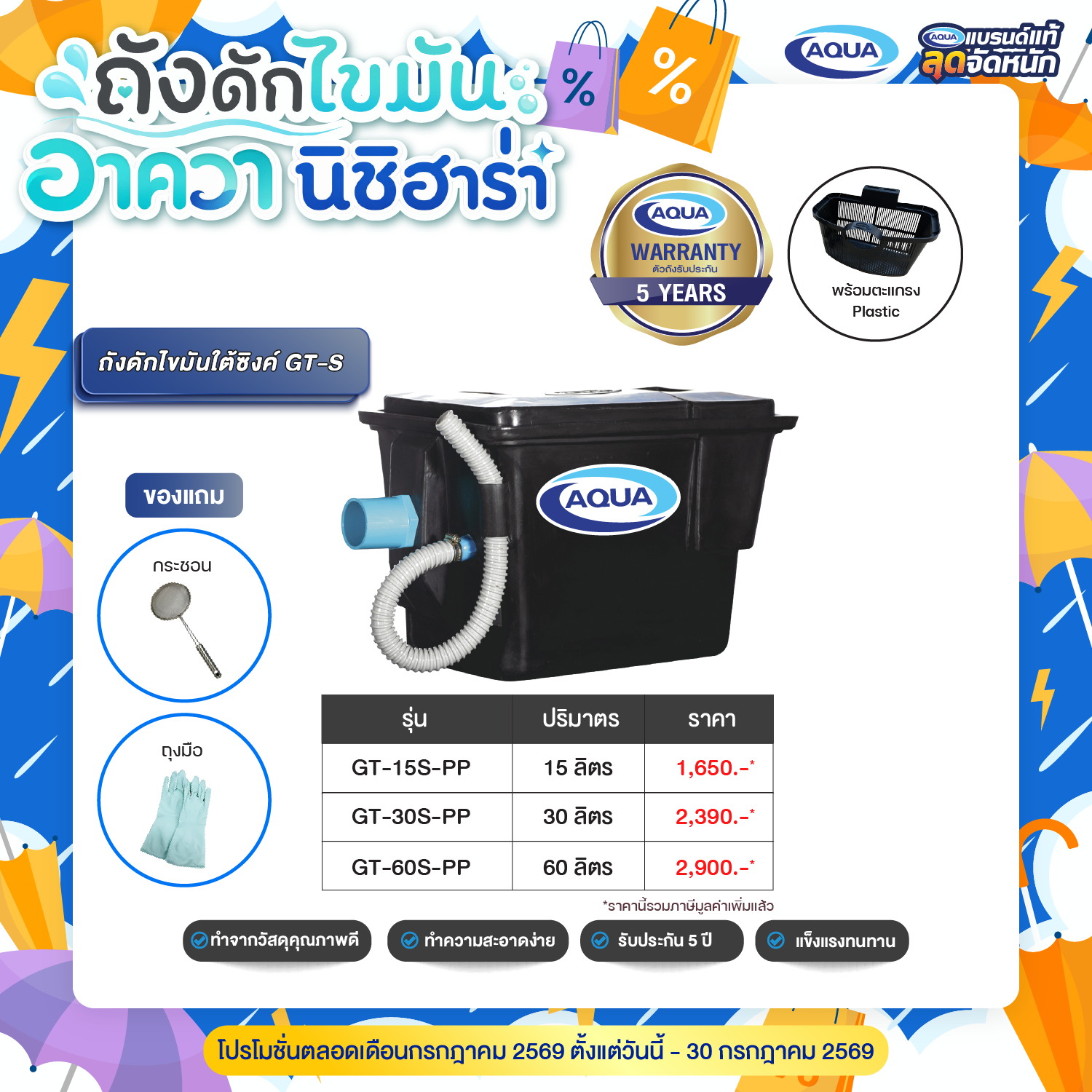 โปรโมชั่น ถังเก็บน้ำ