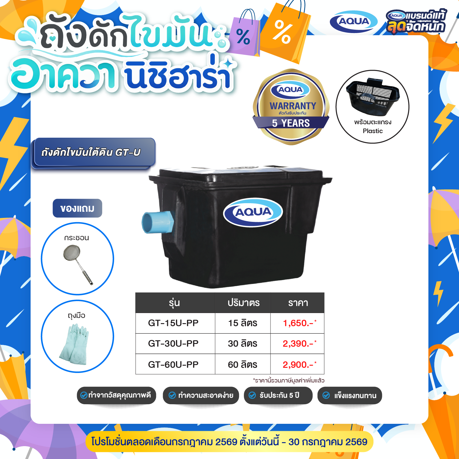 โปรโมชั่น ถังเก็บน้ำ