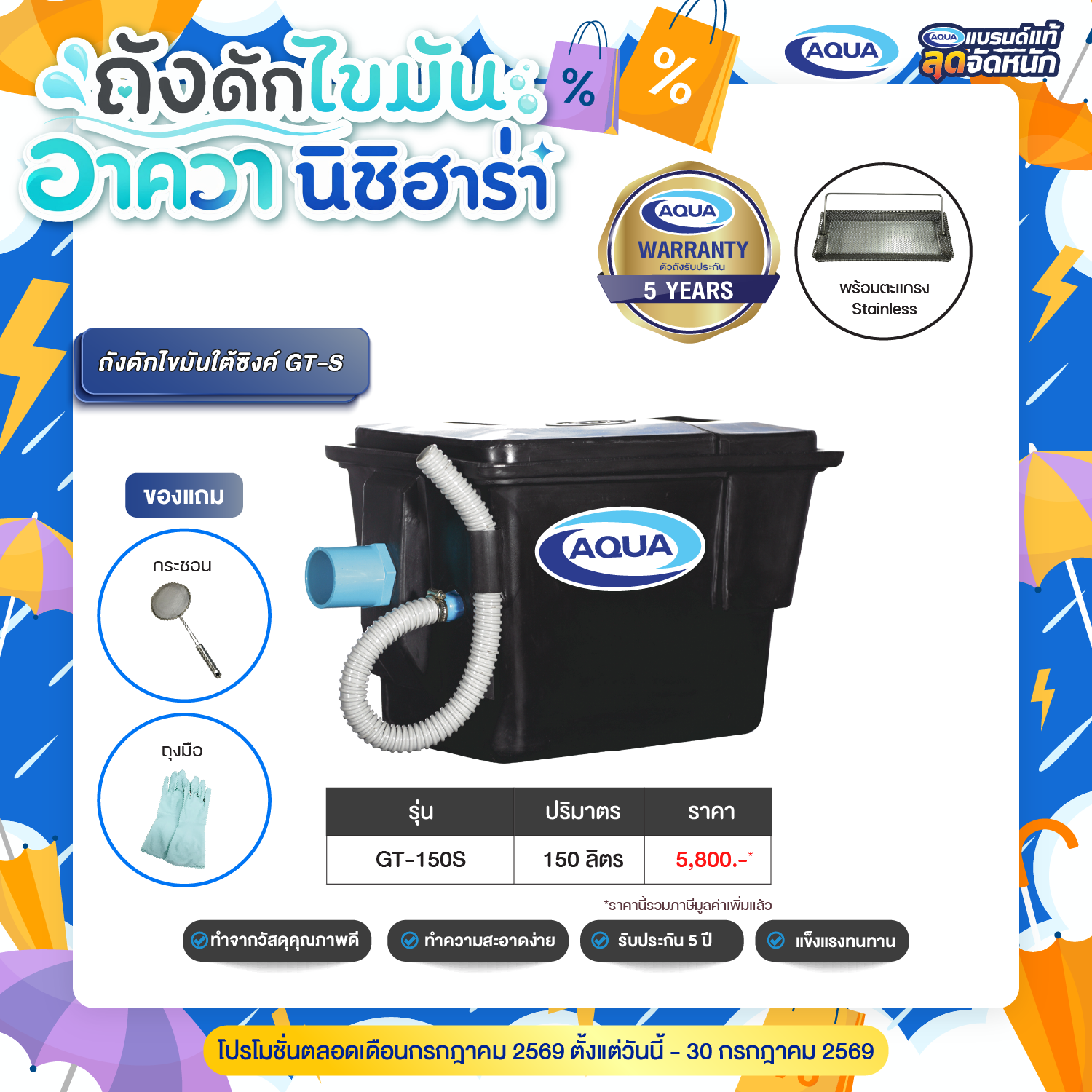 โปรโมชั่น ถังเก็บน้ำ