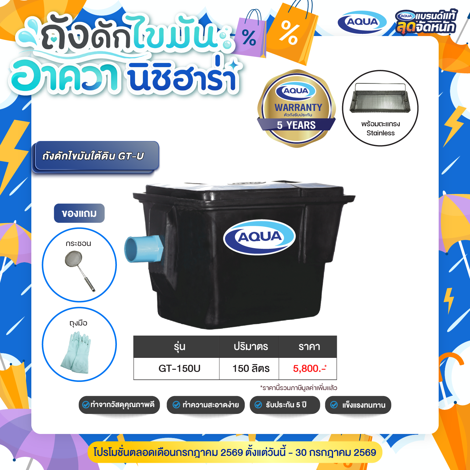 โปรโมชั่น ถังเก็บน้ำ