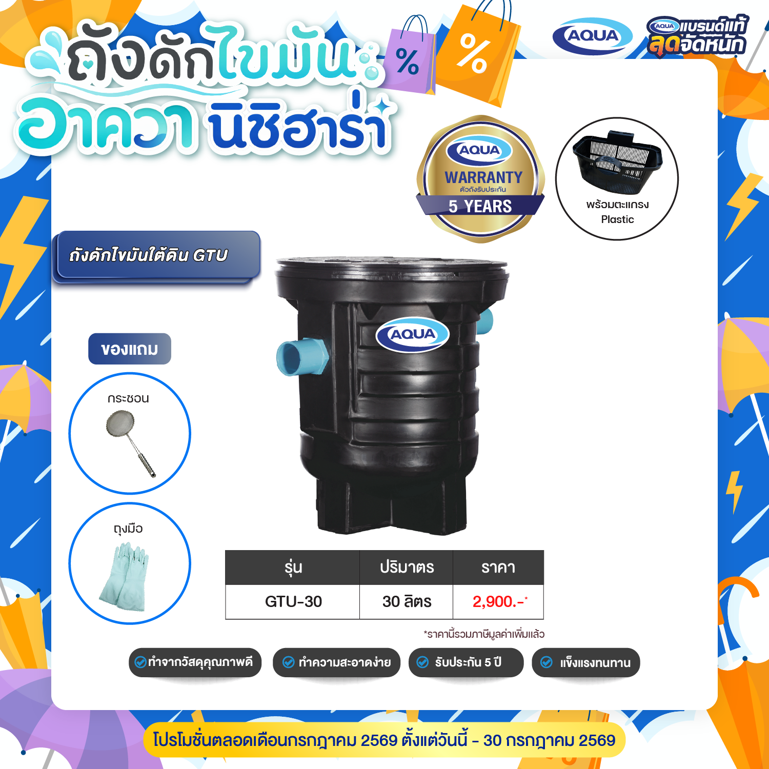 โปรโมชั่น ถังเก็บน้ำ