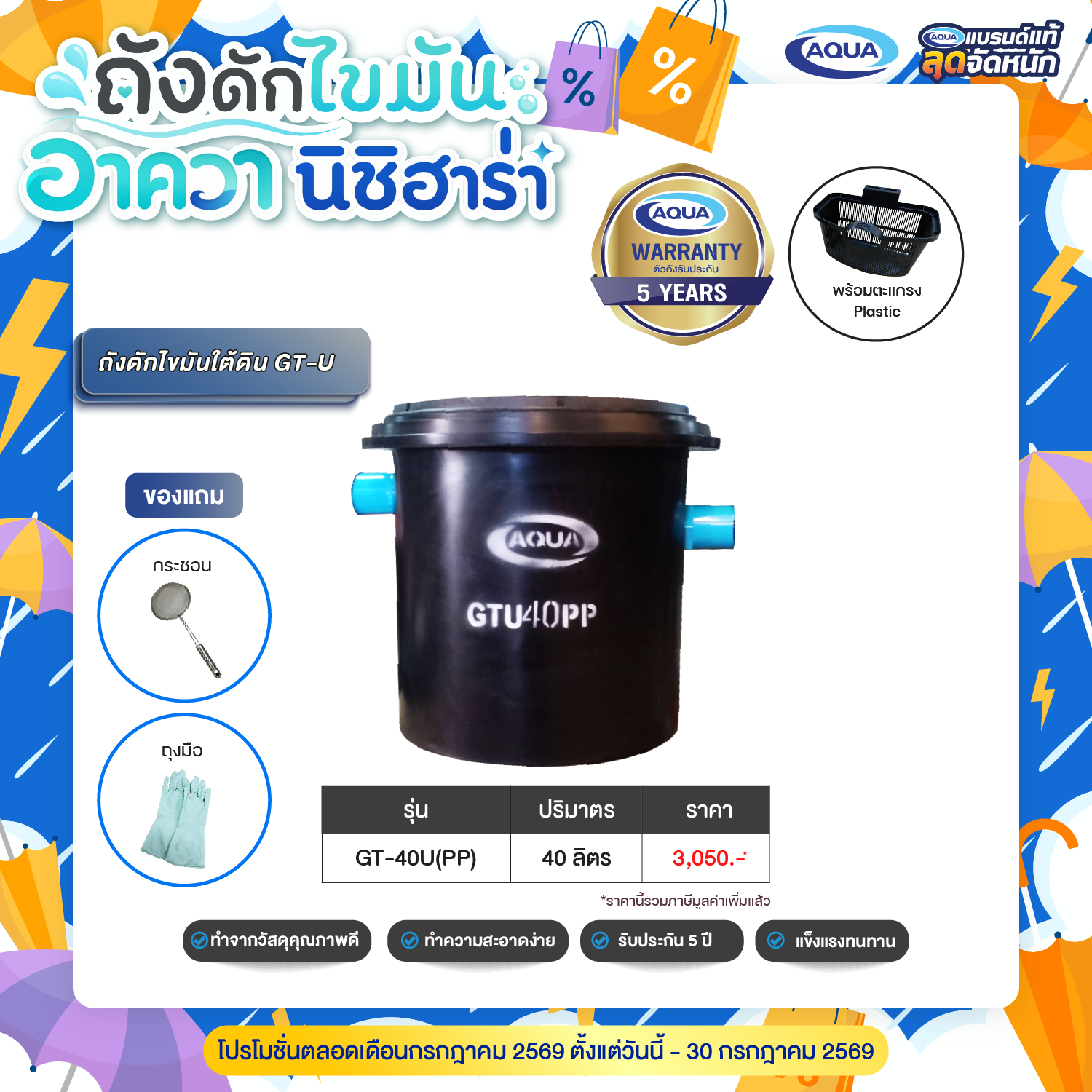 โปรโมชั่น ถังเก็บน้ำ