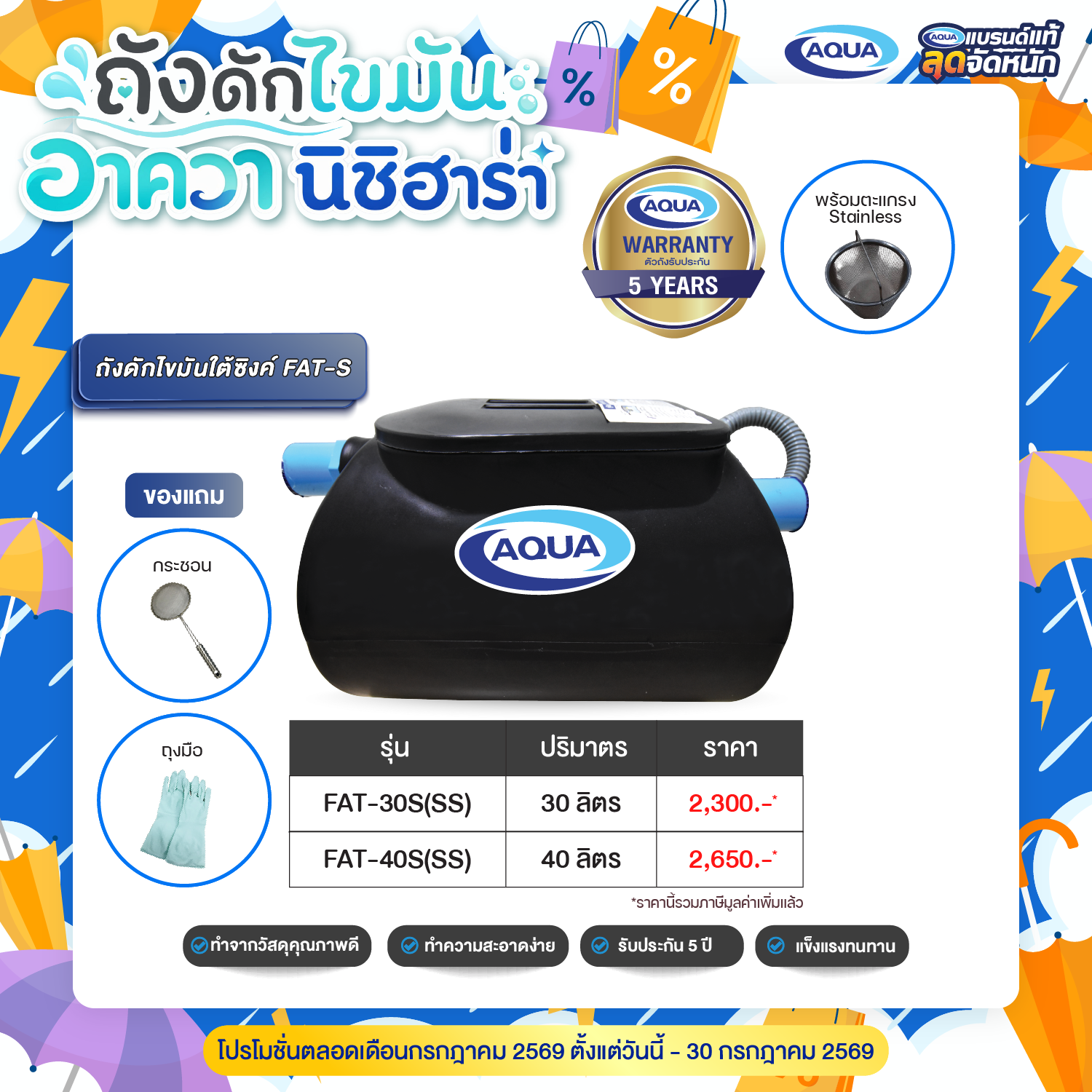 โปรโมชั่น ถังเก็บน้ำ