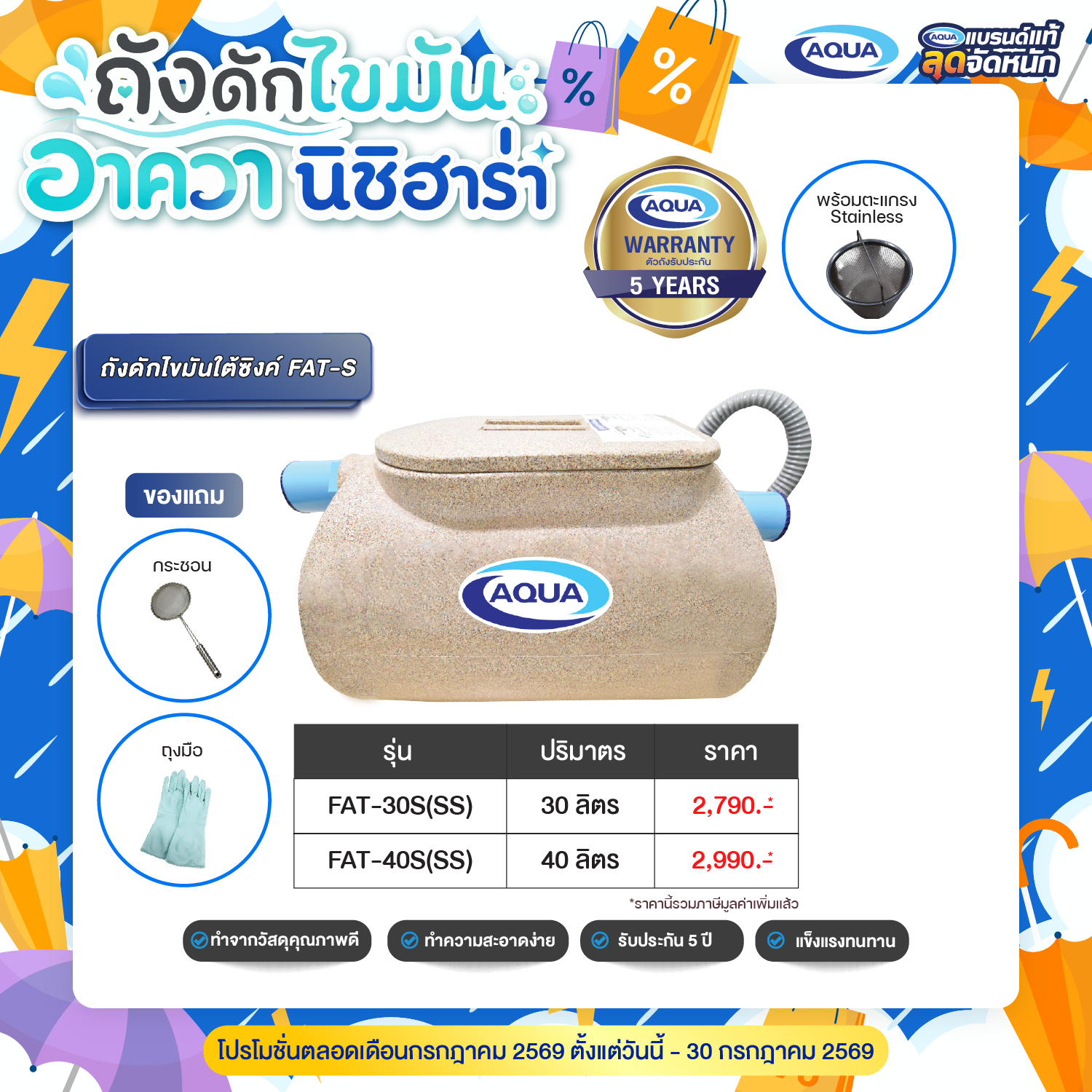 โปรโมชั่น ถังเก็บน้ำ