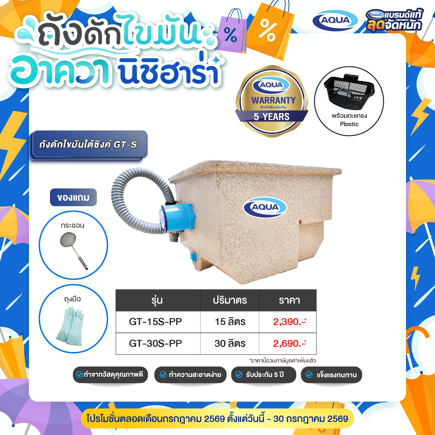 โปรโมชั่น ถังเก็บน้ำ