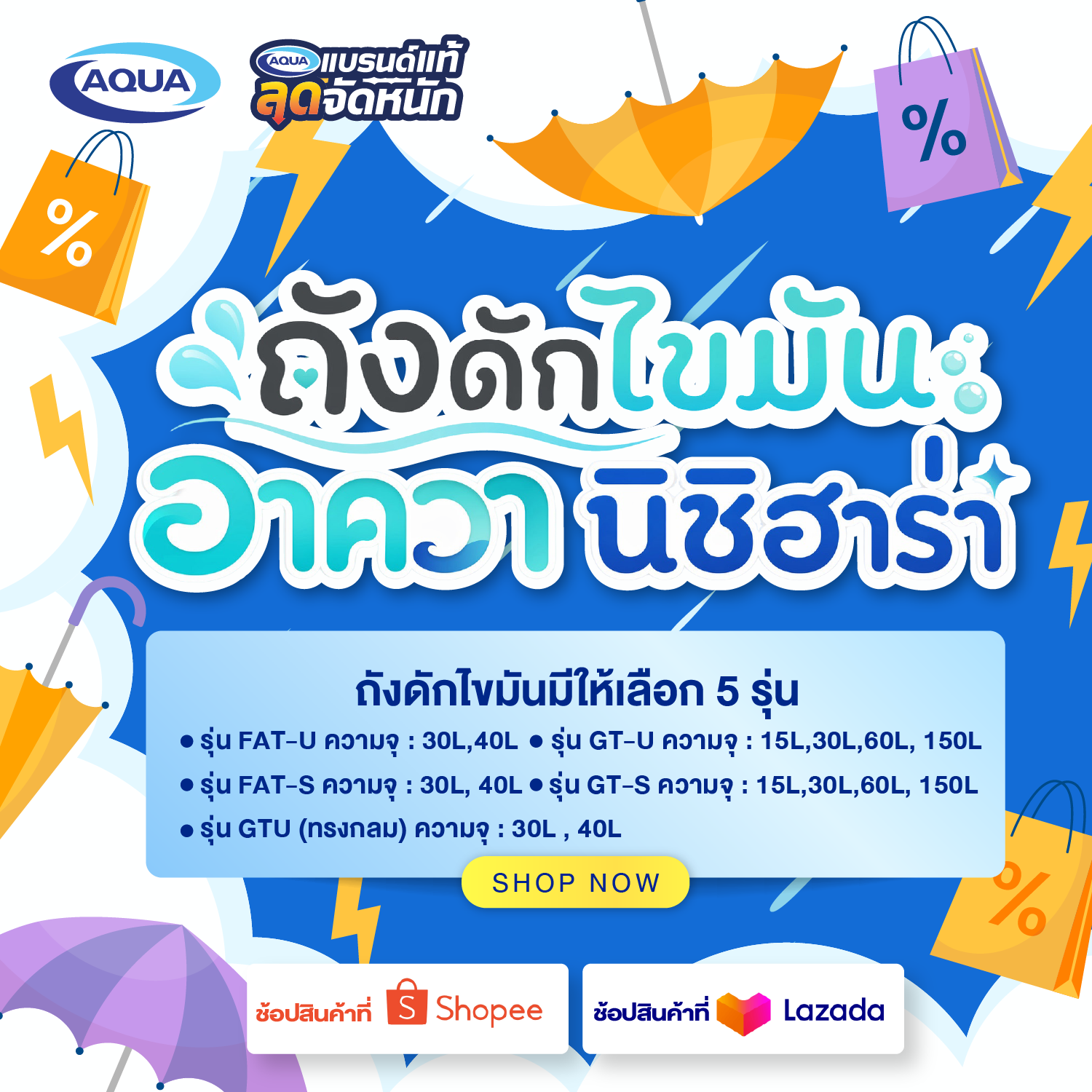 โปรโมชั่น ถังเก็บน้ำ
