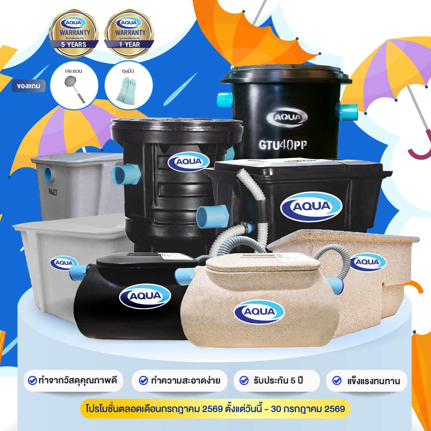โปรโมชั่น ถังเก็บน้ำ