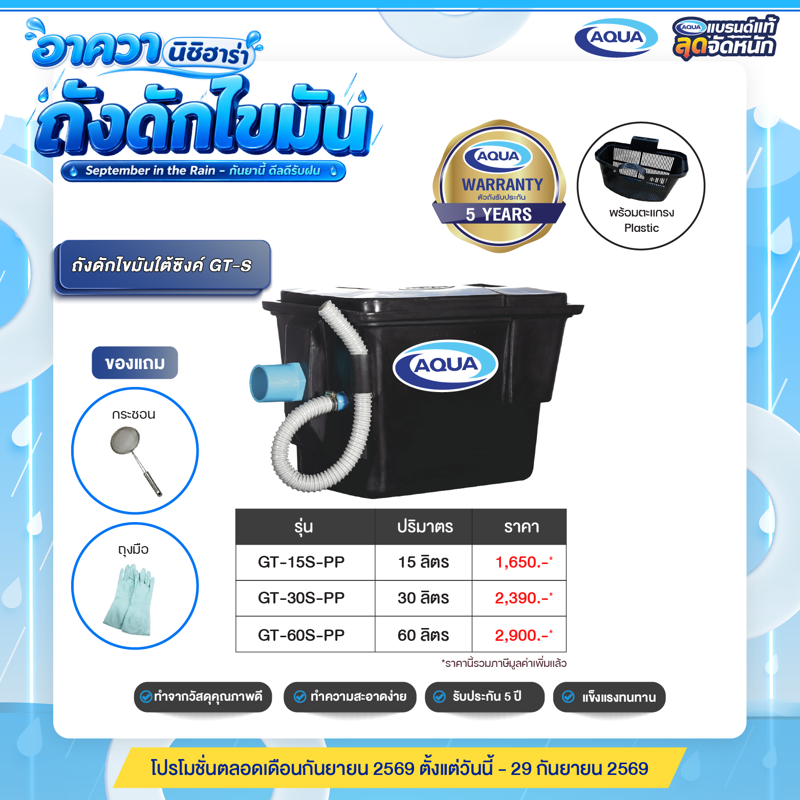 โปรโมชั่น ถังเก็บน้ำ