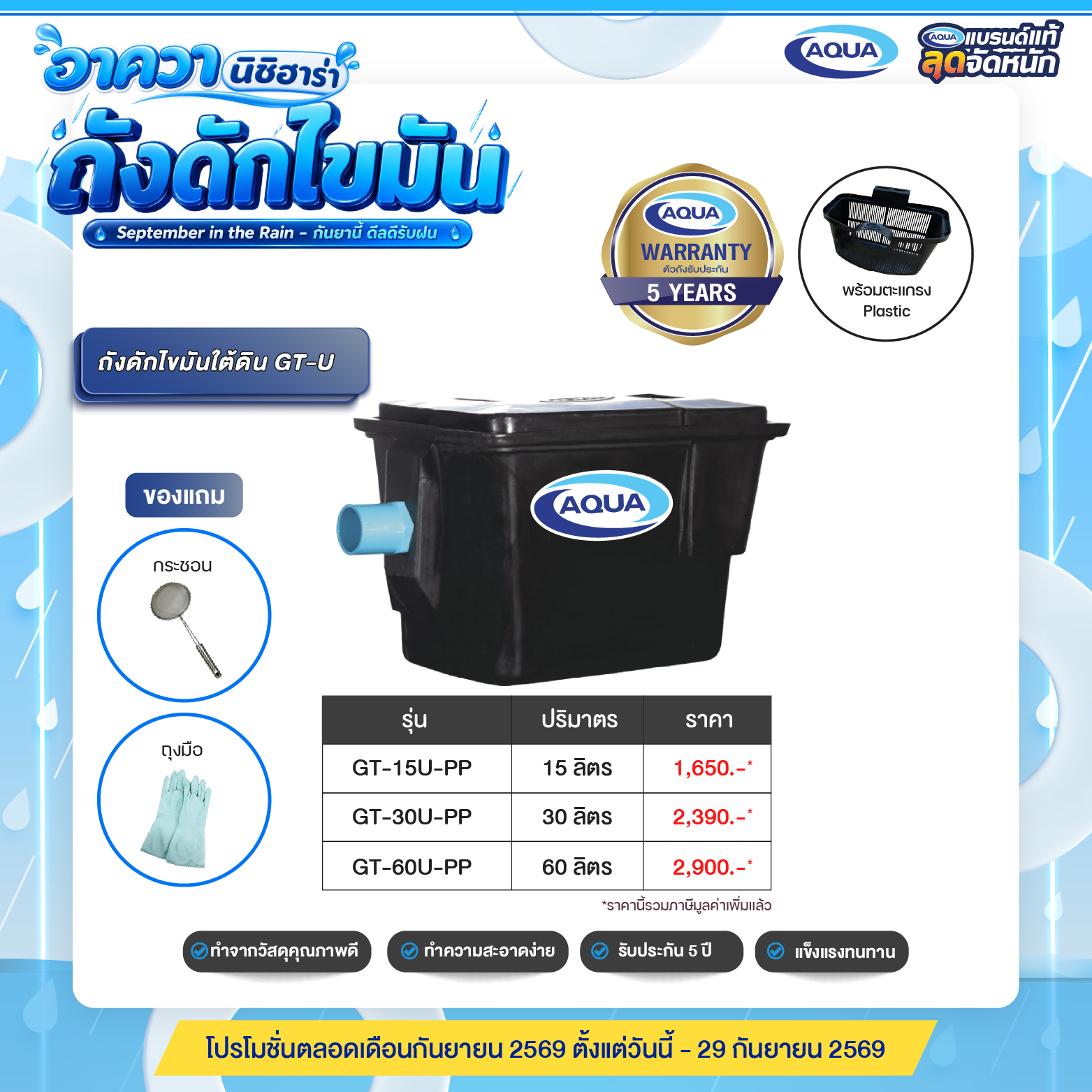 โปรโมชั่น ถังเก็บน้ำ