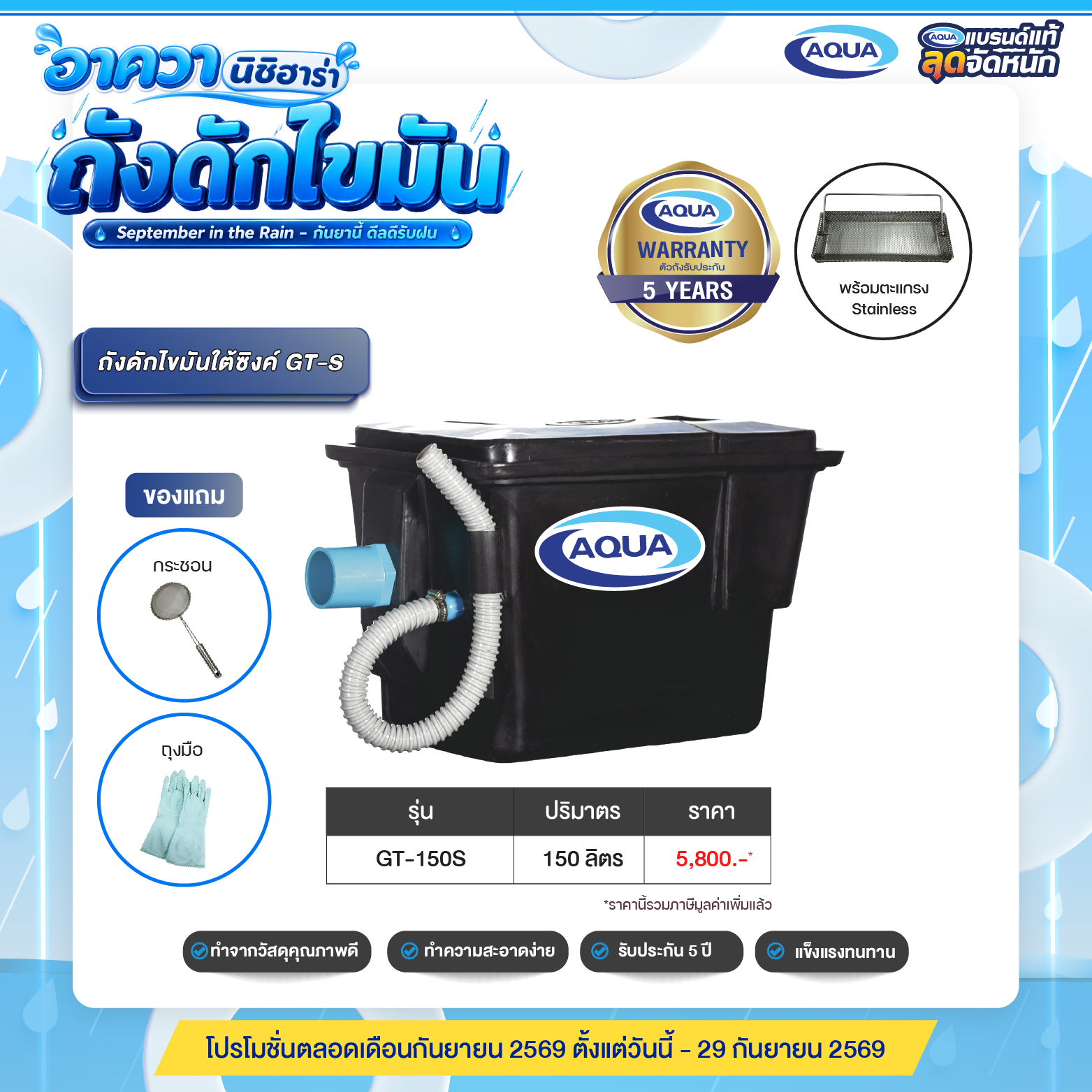 โปรโมชั่น ถังเก็บน้ำ