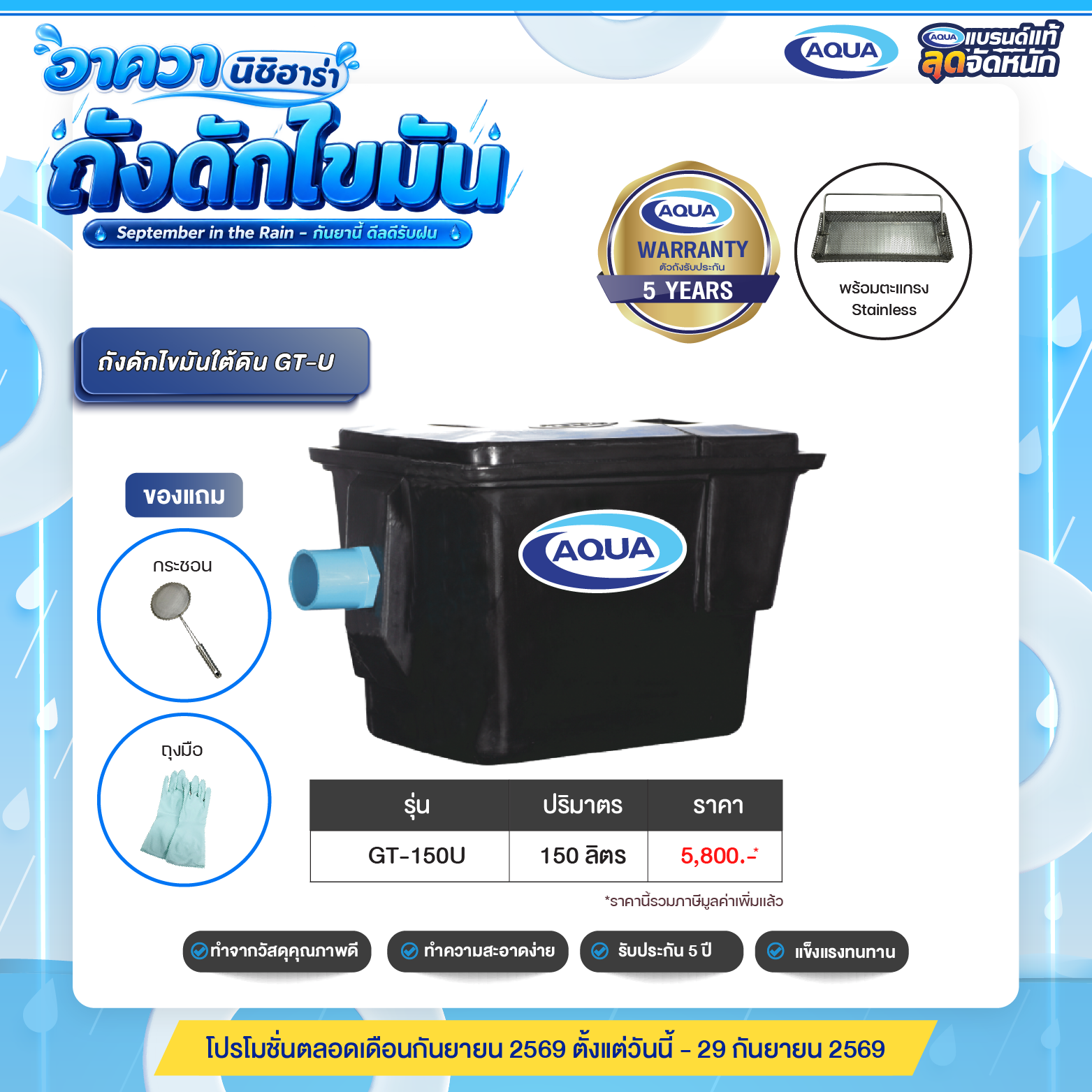 โปรโมชั่น ถังเก็บน้ำ