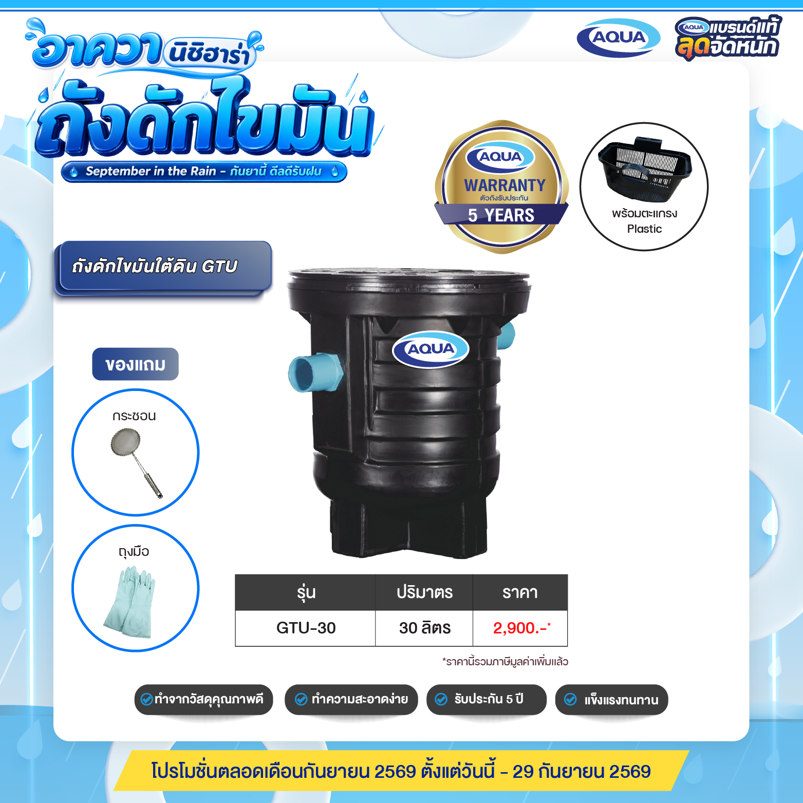โปรโมชั่น ถังเก็บน้ำ