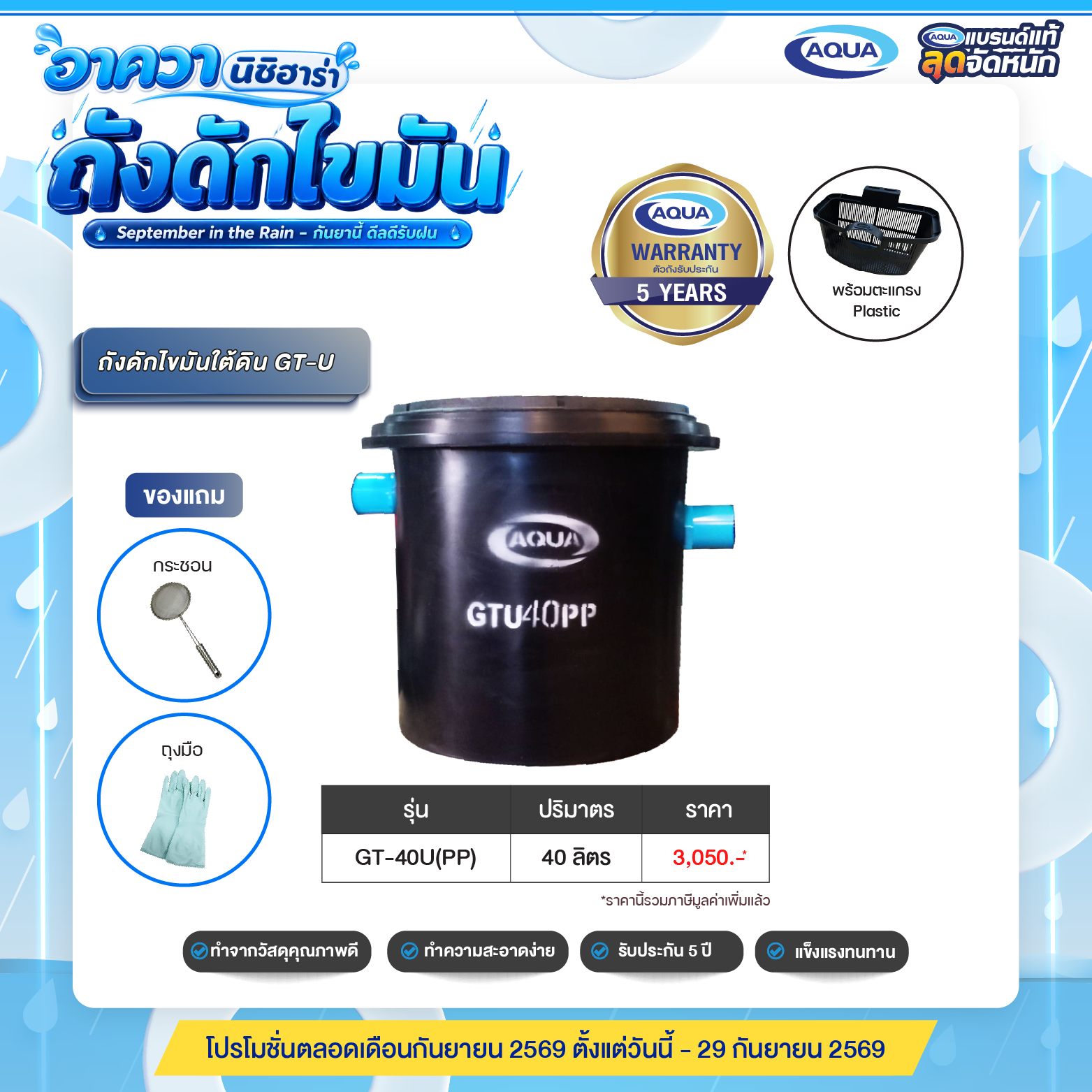 โปรโมชั่น ถังเก็บน้ำ