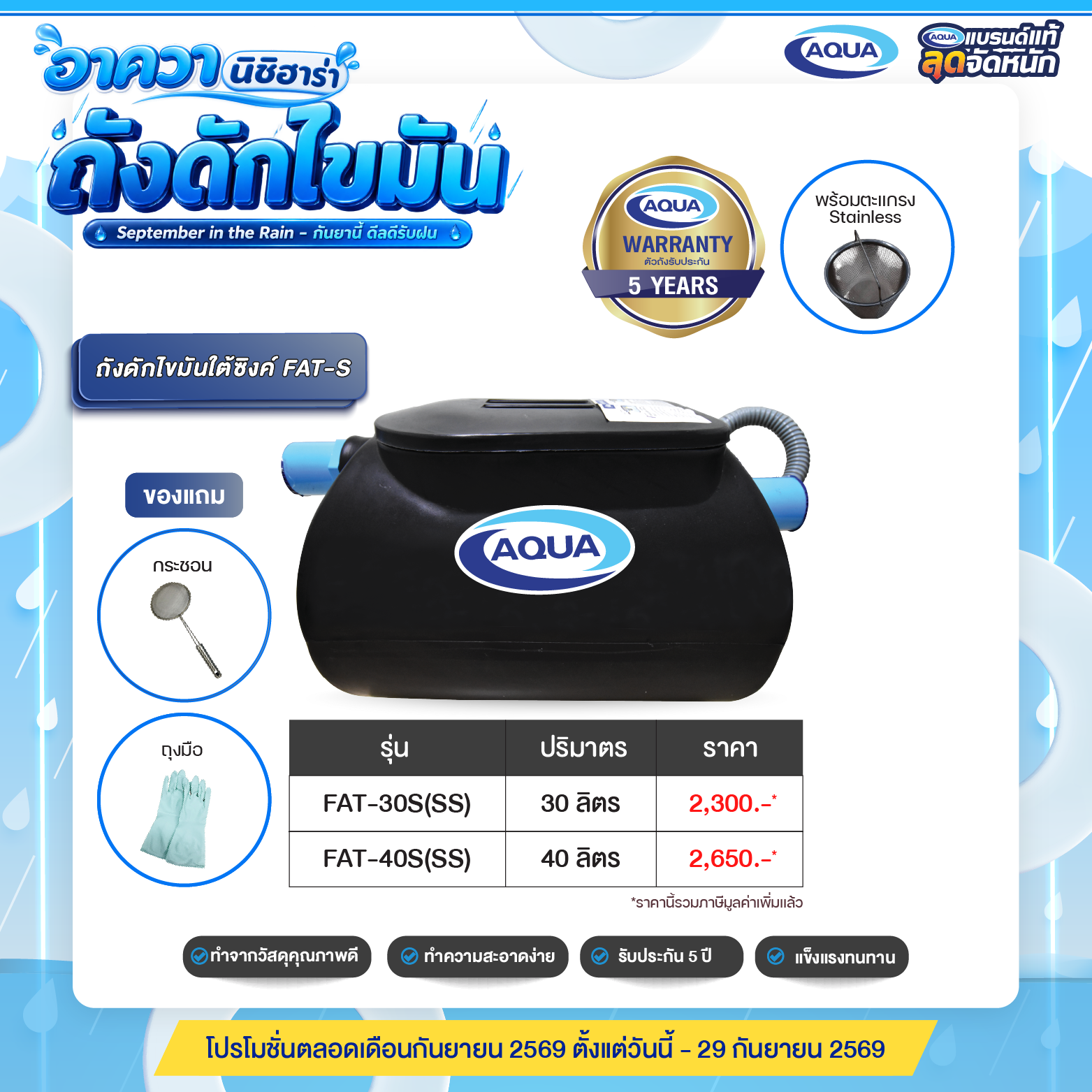 โปรโมชั่น ถังเก็บน้ำ