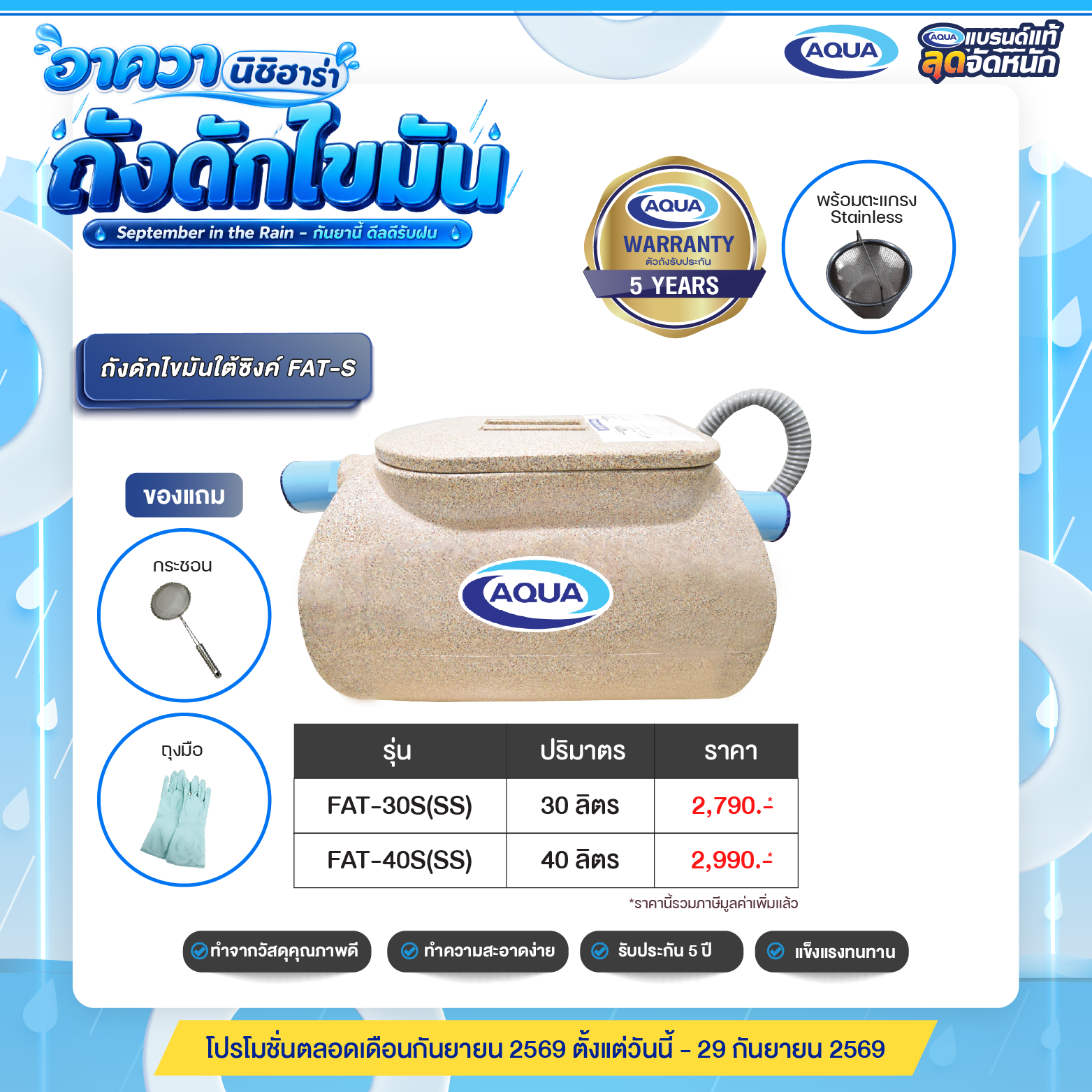 โปรโมชั่น ถังเก็บน้ำ