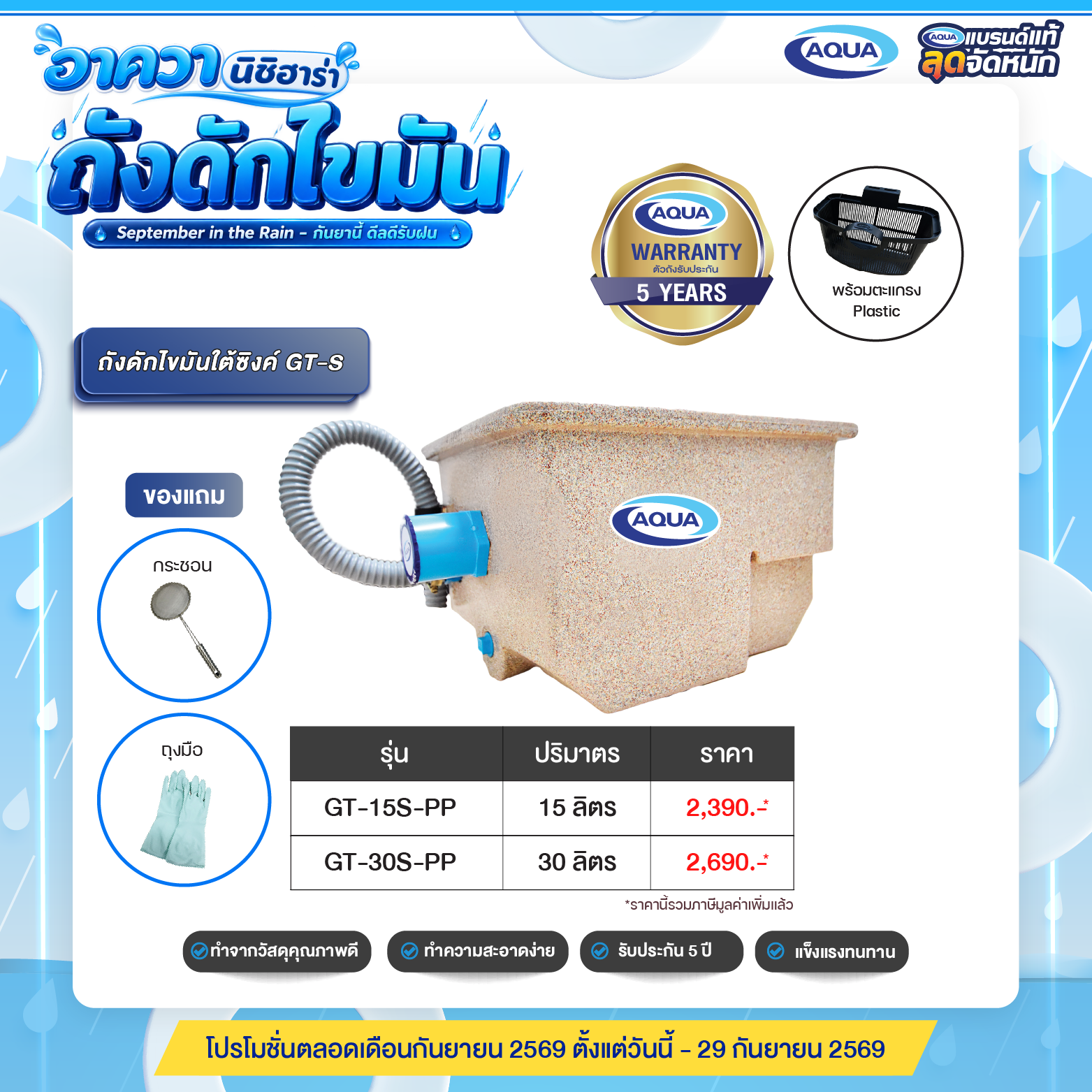 โปรโมชั่น ถังเก็บน้ำ