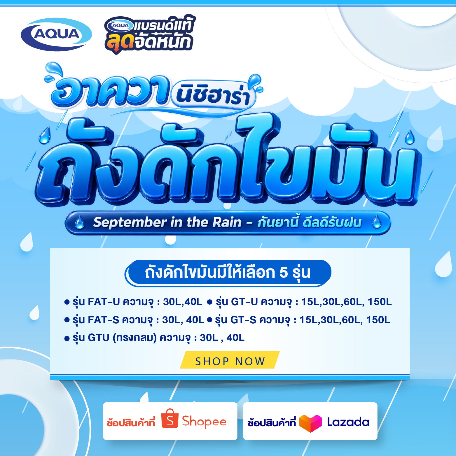 โปรโมชั่น ถังเก็บน้ำ