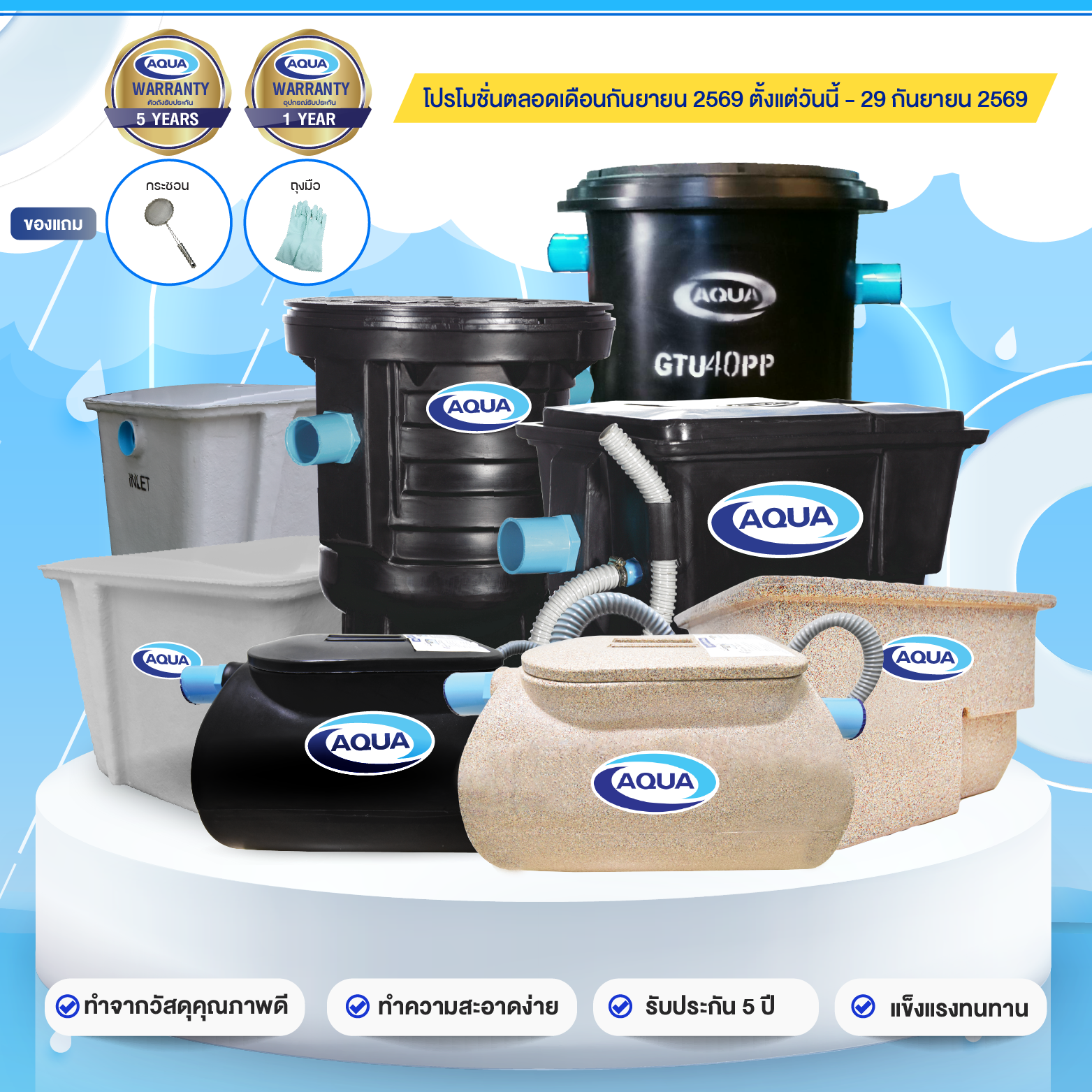 โปรโมชั่น ถังเก็บน้ำ